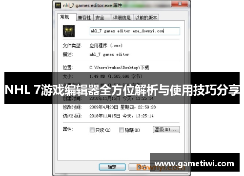 NHL 7游戏编辑器全方位解析与使用技巧分享
