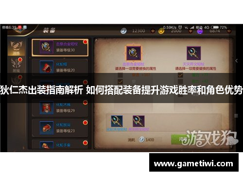 狄仁杰出装指南解析 如何搭配装备提升游戏胜率和角色优势