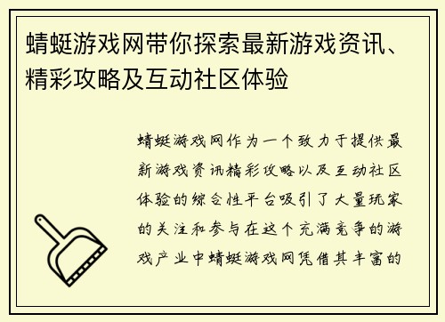 蜻蜓游戏网带你探索最新游戏资讯、精彩攻略及互动社区体验