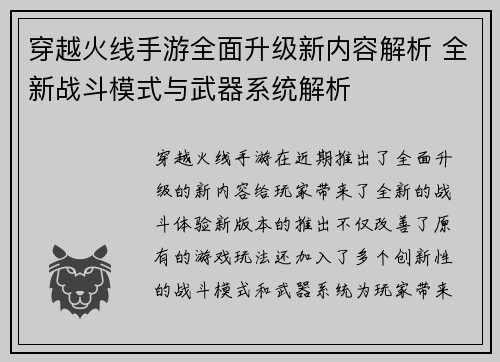 穿越火线手游全面升级新内容解析 全新战斗模式与武器系统解析
