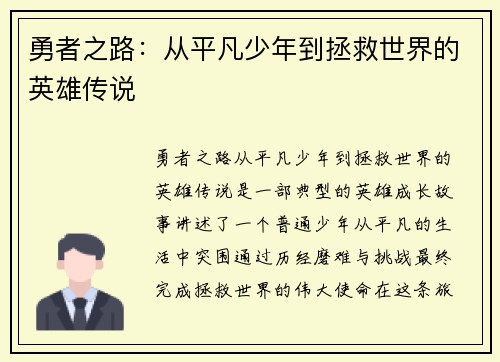 勇者之路：从平凡少年到拯救世界的英雄传说