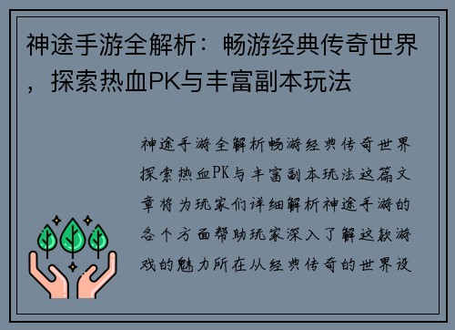 神途手游全解析：畅游经典传奇世界，探索热血PK与丰富副本玩法