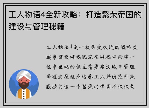 工人物语4全新攻略：打造繁荣帝国的建设与管理秘籍