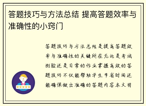 答题技巧与方法总结 提高答题效率与准确性的小窍门