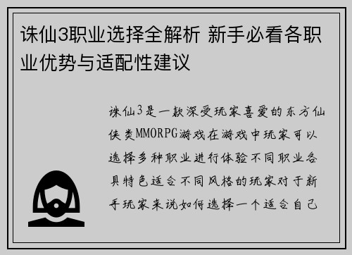 诛仙3职业选择全解析 新手必看各职业优势与适配性建议