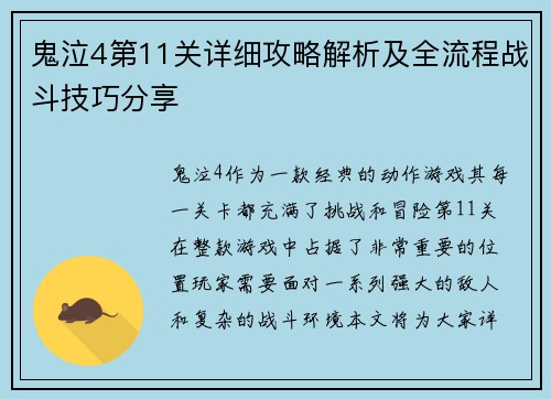 鬼泣4第11关详细攻略解析及全流程战斗技巧分享 鬼泣4第11关详细攻略解析及全流程战斗技巧分享