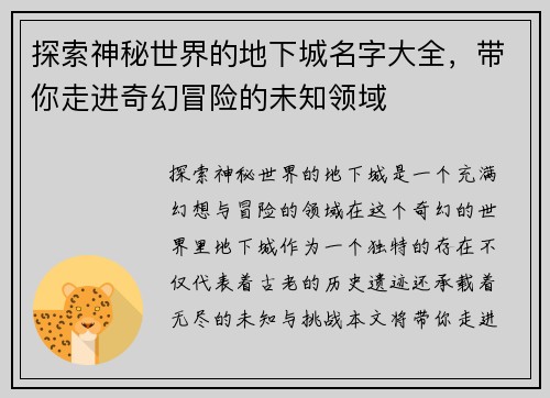 探索神秘世界的地下城名字大全，带你走进奇幻冒险的未知领域